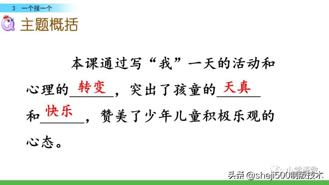 一年级语文书下册第三课预习,一年级下册语文部编版第3课