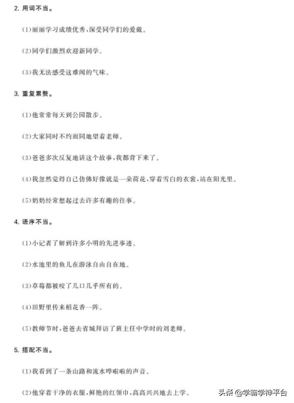 三年级语文下册单元分类复习总结，你练我练大家练