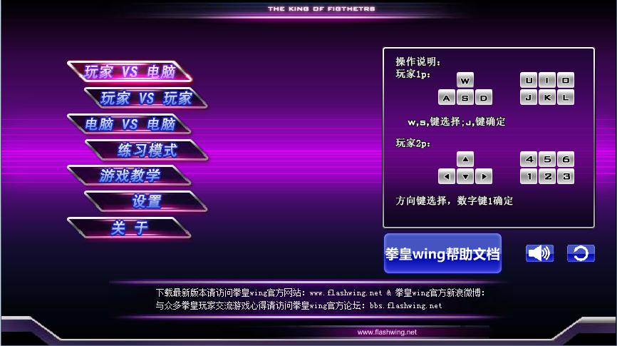 拳皇wing最新版本是哪个,拳皇wing最新版本