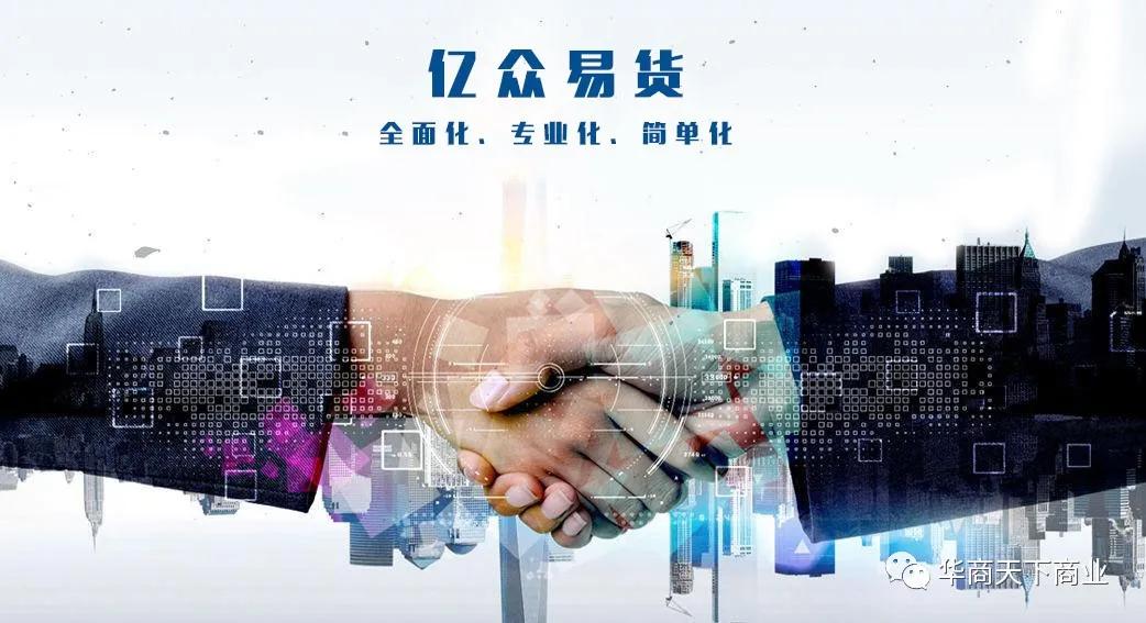 亿众易货荥阳分公司怎么样,亿众易货龙岗路