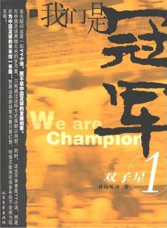 最好的足球类小说排行榜前十名,最值得看的十大足球比赛