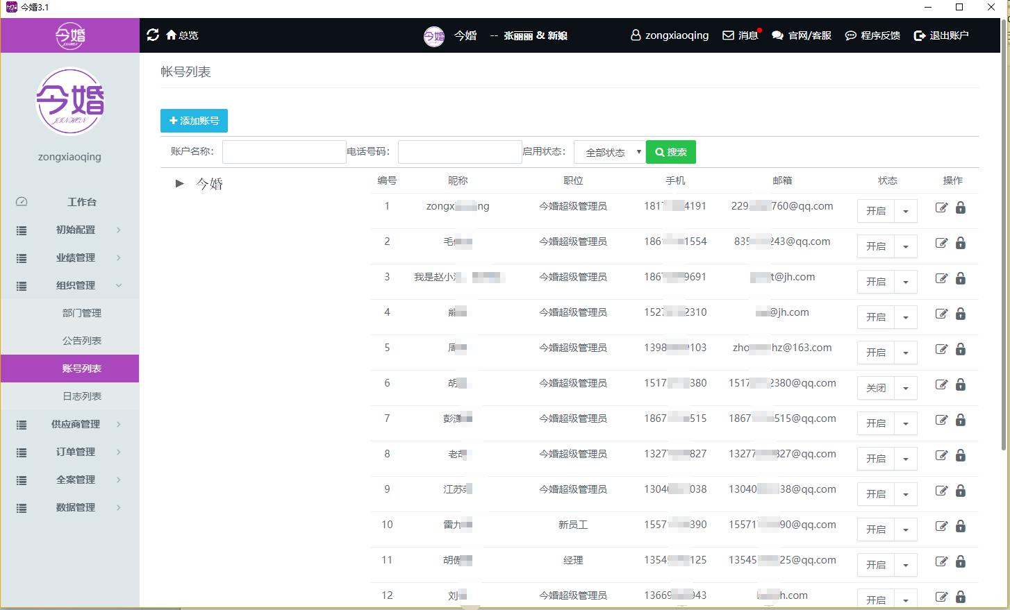 婚庆公司运营常见问题,婚庆公司该如何进行推广