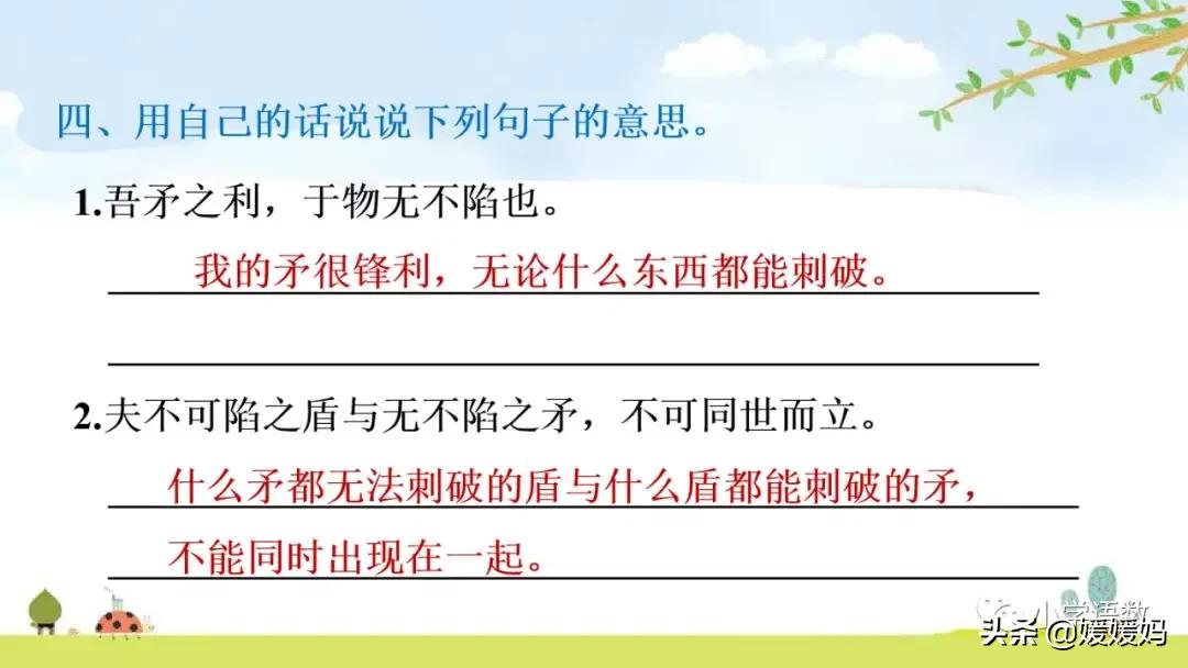 五年级下册语文15课自相矛盾朗读,五年级下册第15课自相矛盾的意思