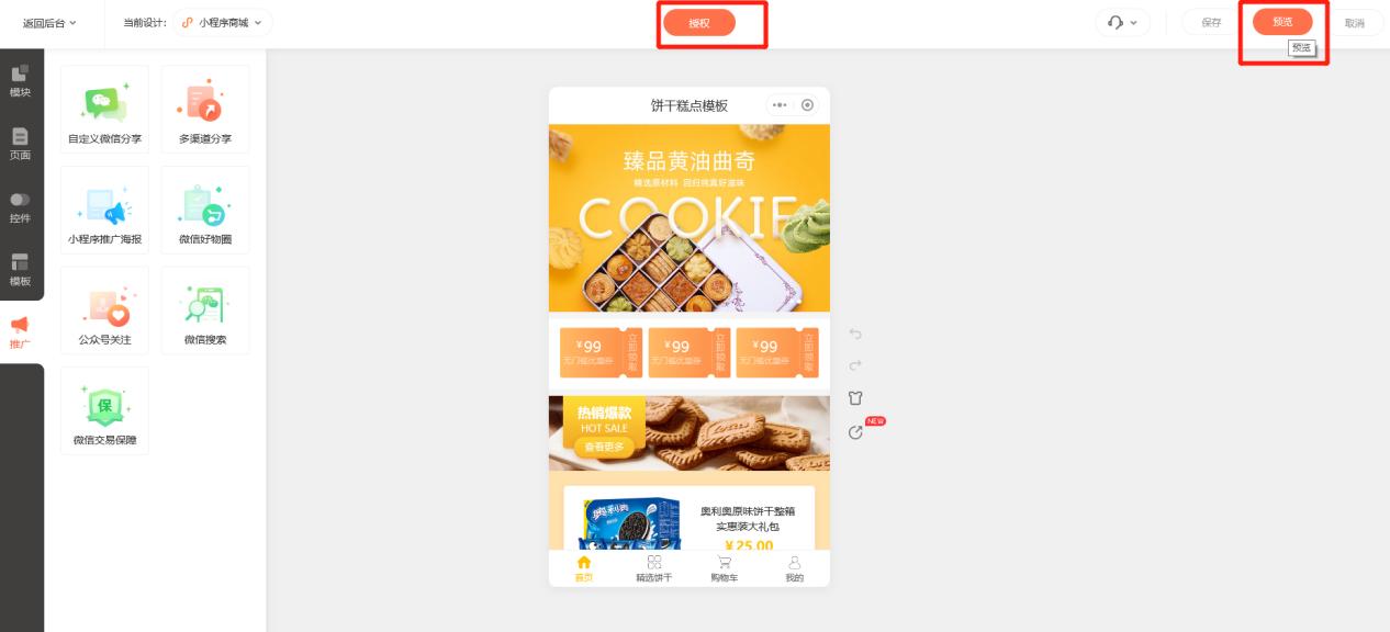 如何学习制作小程序线上商城,免费的小程序商城制作教程