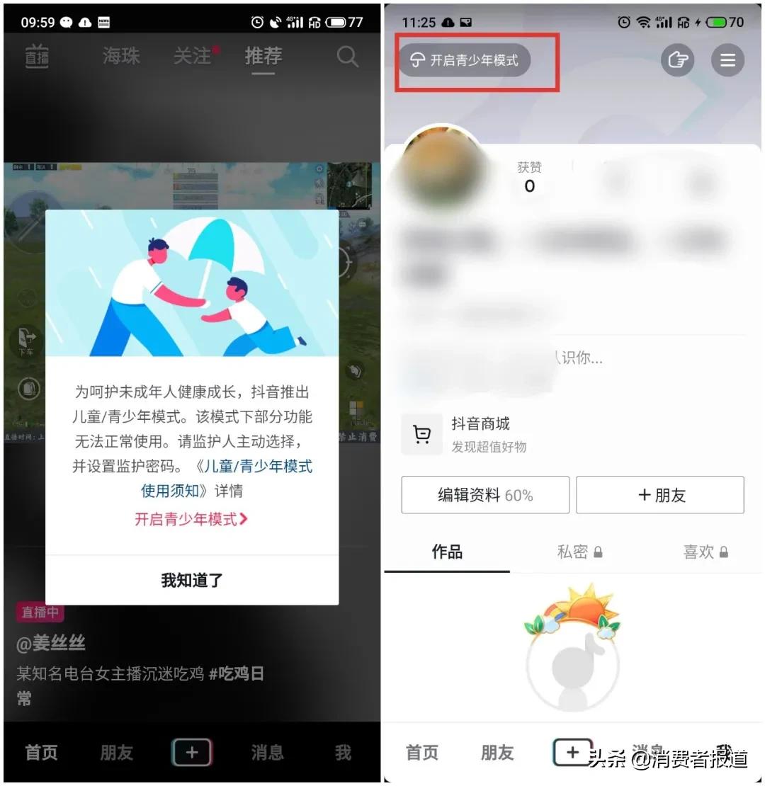 8款热门APP“青少年模式”测评对比：微信视频号、QQ设置不明显，哪款破解“漏洞”最大？