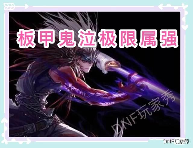 dnf鬼泣多少暗强属性合适,dnf鬼泣算百分比职业吗