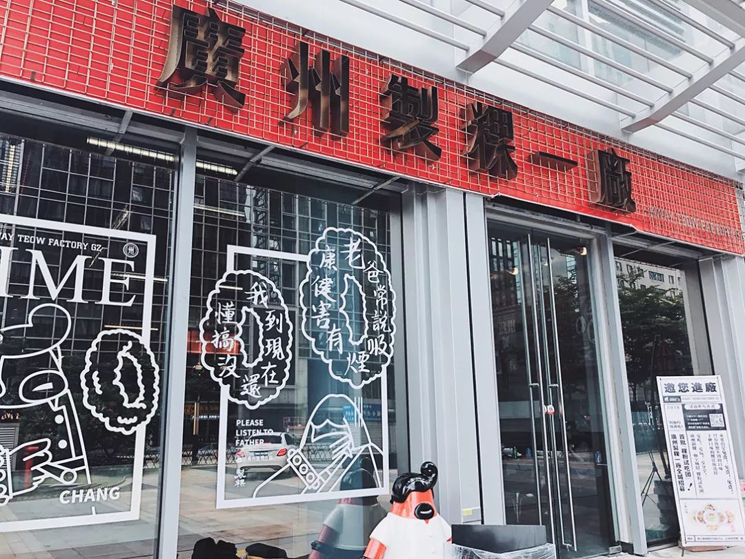 广州制稞一厂品牌及空间全案设计