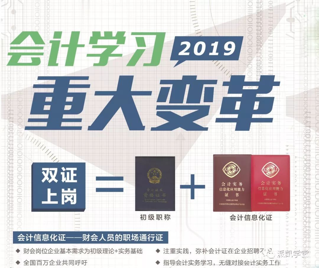 会计人员最基本的证,会计人必考三大证书