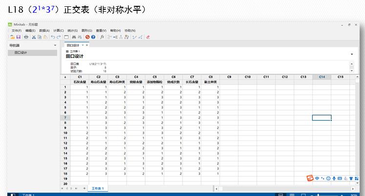 DOE：田口实验设计（课程重点：静态稳健性设计）