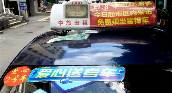 爱心公交送考,爱心公交接送考生