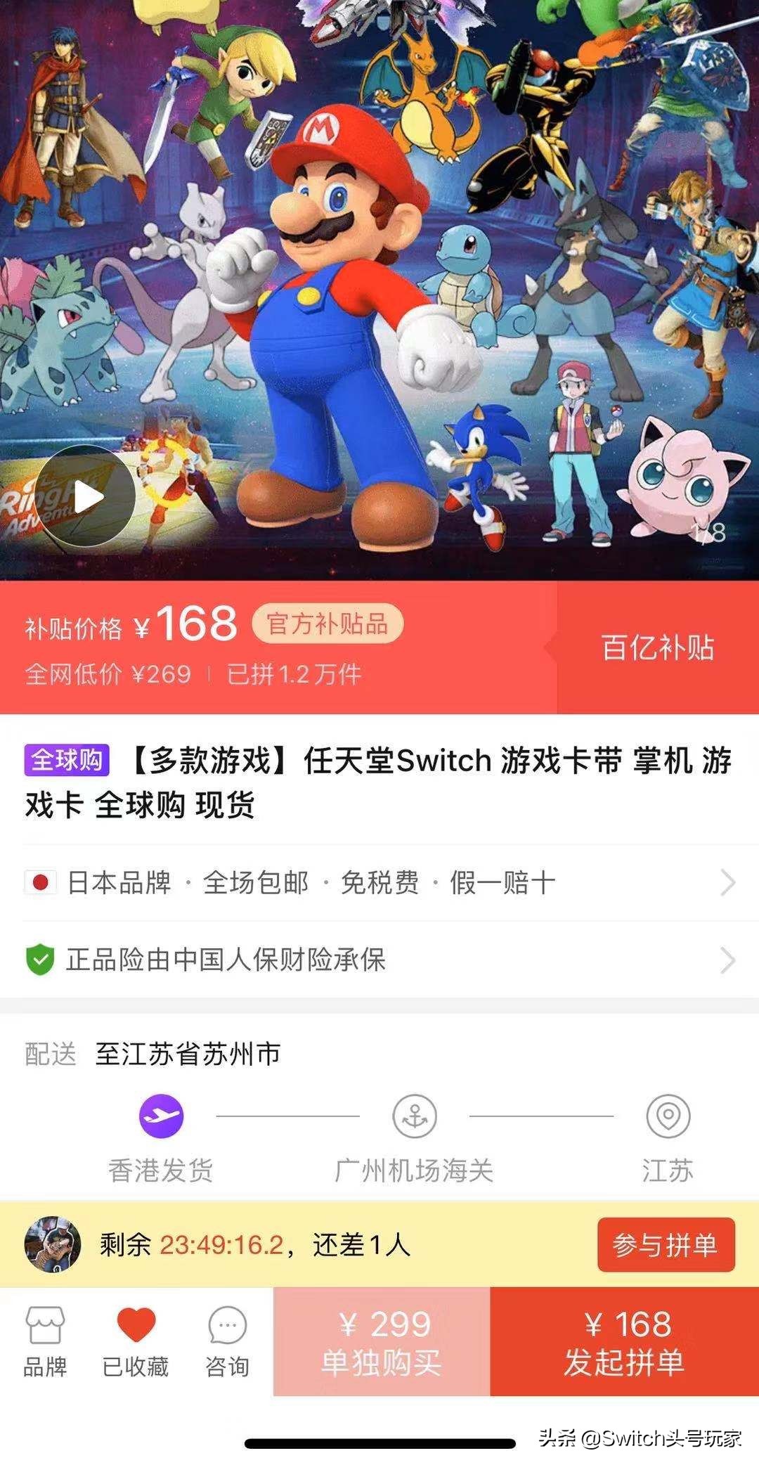 拼多多十几元的switch是真的吗,拼多多switch只要一块钱
