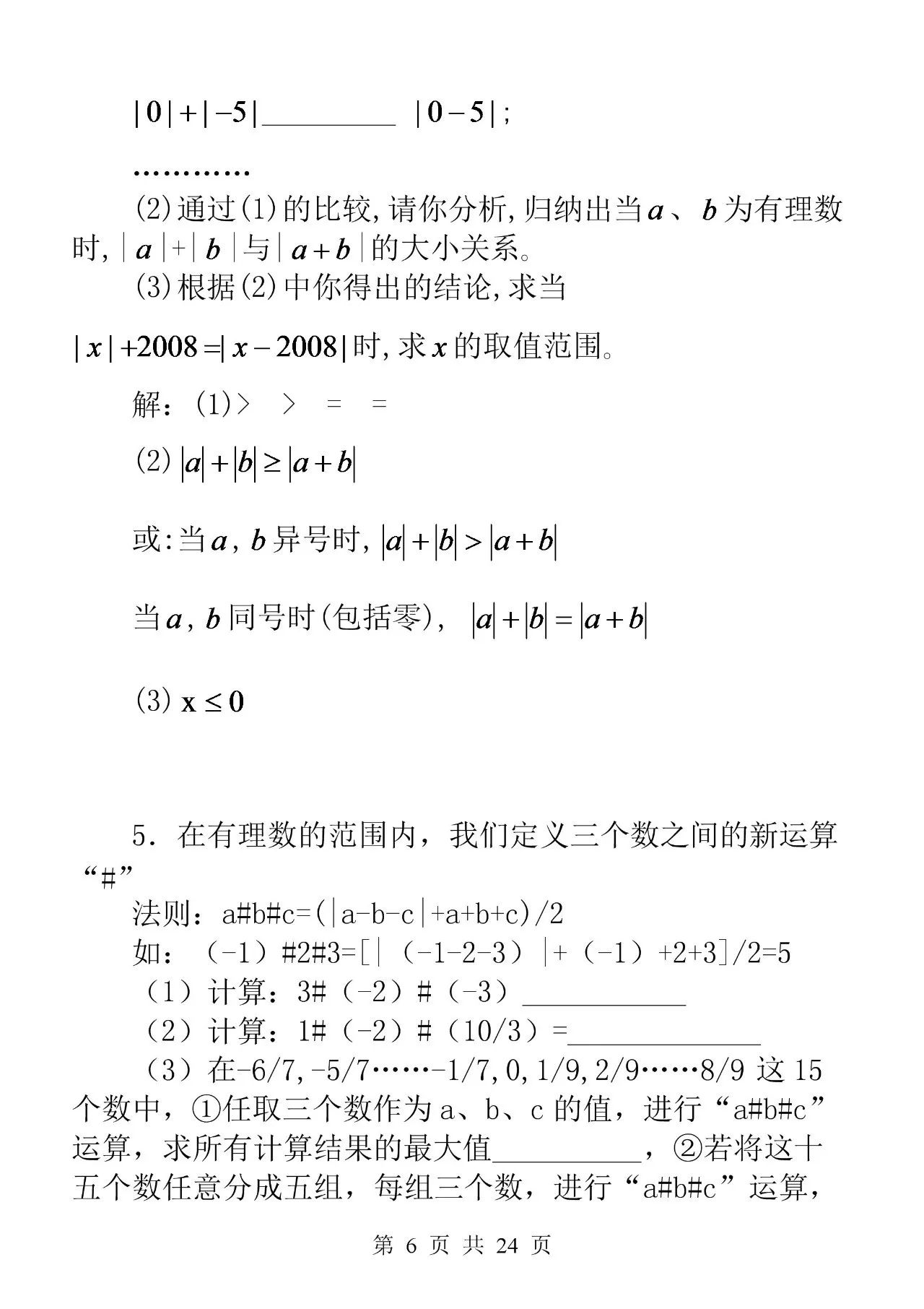 有理数专项练习题推荐,有理数综合训练题经典考题