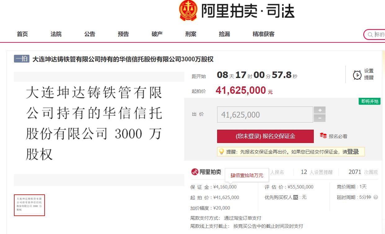 近一个月18只产品延期兑付！华信信托兑付难题未解，3000万股权拍卖起拍价打7.5折