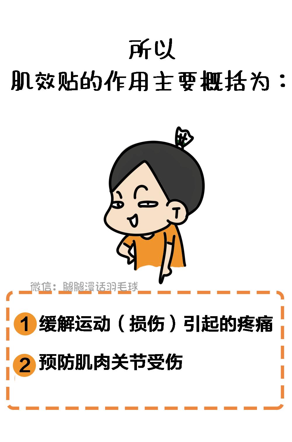 打球贴了肌效贴还用戴护膝吗,打球受伤了感觉不到疼