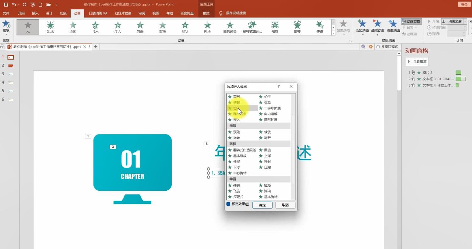ppt大目录小目录,ppt目录页设计及教程