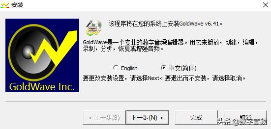 GoldWavev6.47汉化版/安装教程（Win）