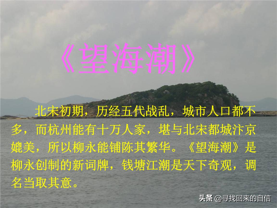 柳永望海潮金国,柳永望海潮描写的是哪里