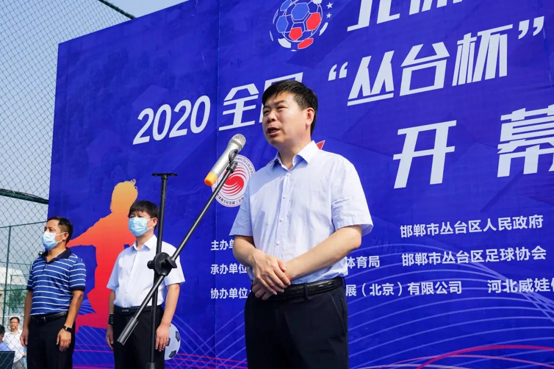 丛台杯八人制足球邀请赛,青少年四人制足球挑战赛开赛