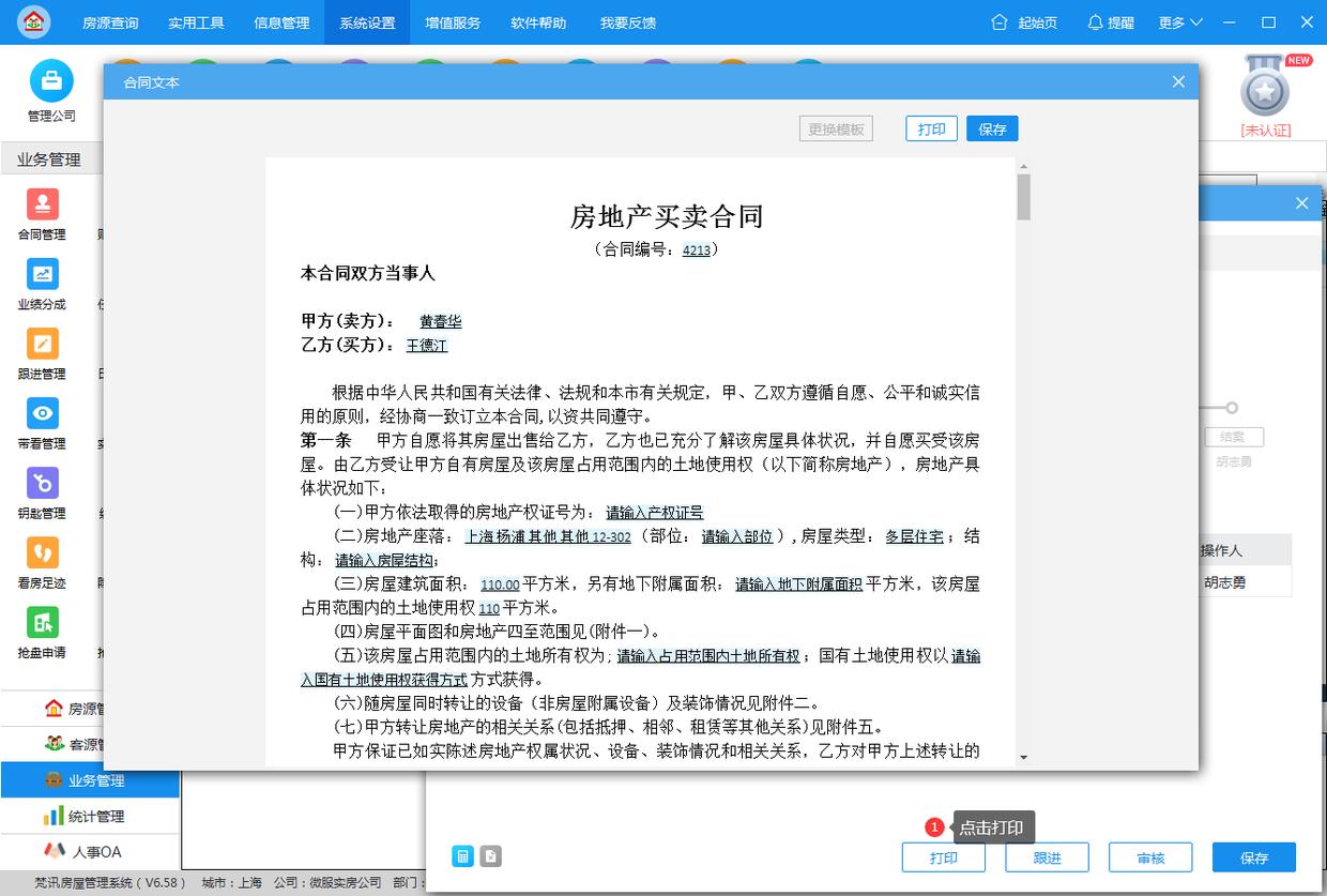 中介门店管理绝招,中介门店管理规章制度