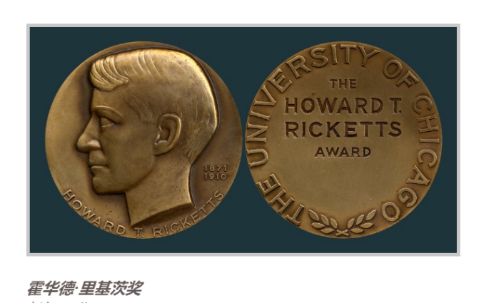 医学史上的2月9日：立克次体发现者、美国病理学家霍华德出生