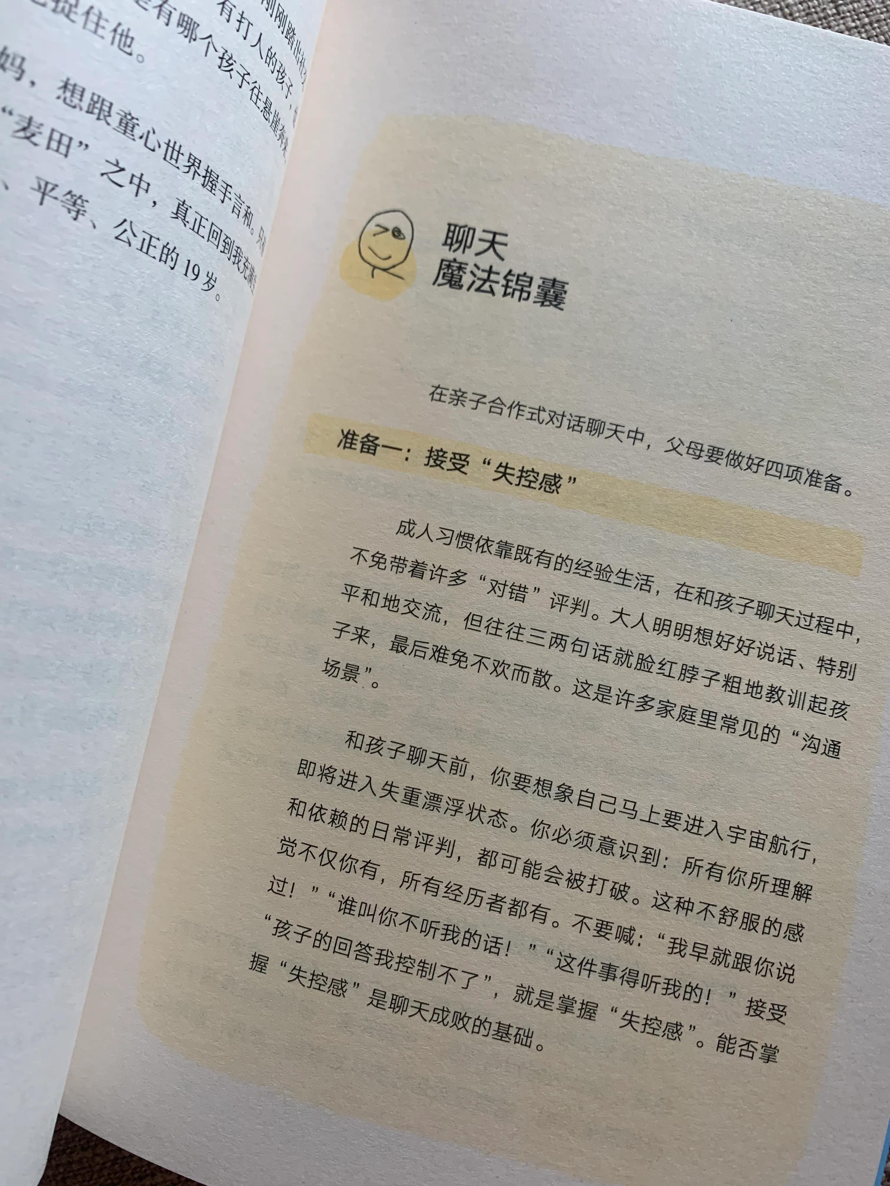 智慧育儿方法培养孩子,智慧育儿把男孩养好