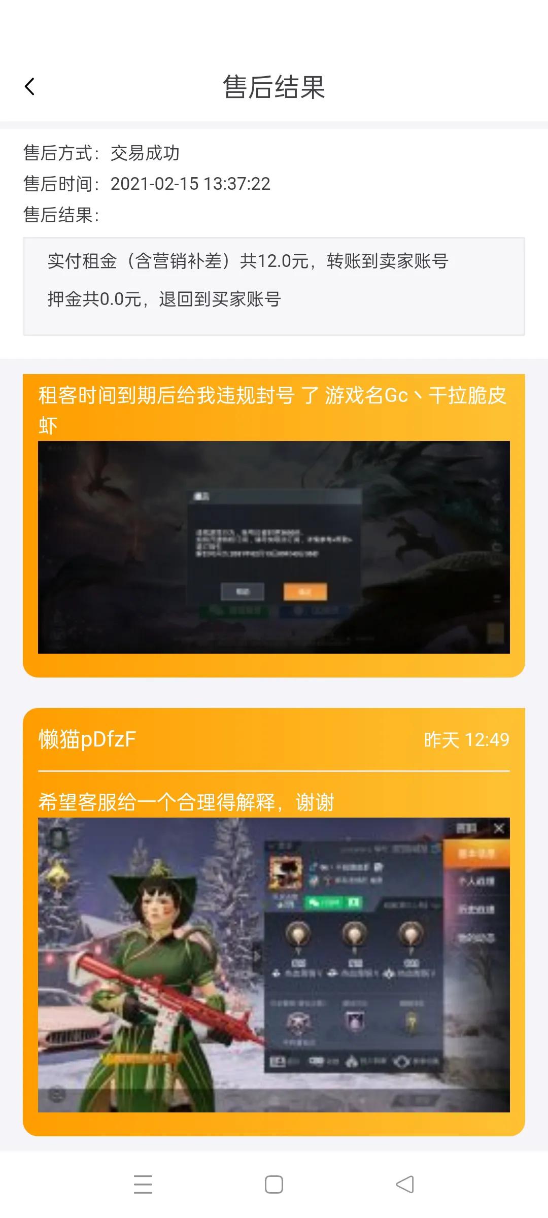 明日之后挂交易猫被封号了怎么办,交易猫代练被封号可以赔偿吗