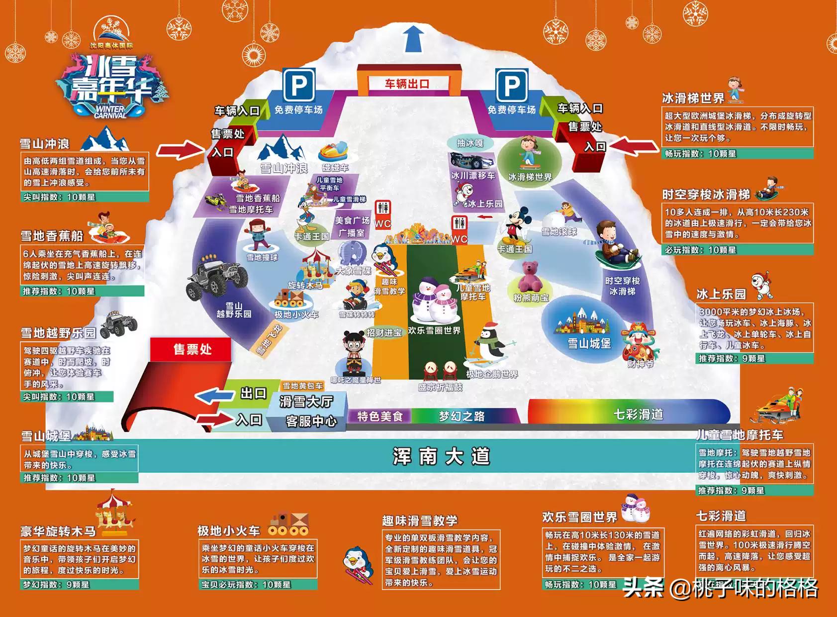 沈阳奥体冰雪嘉年华值不值得去,沈阳丁香湖奥悦冰雪嘉年华