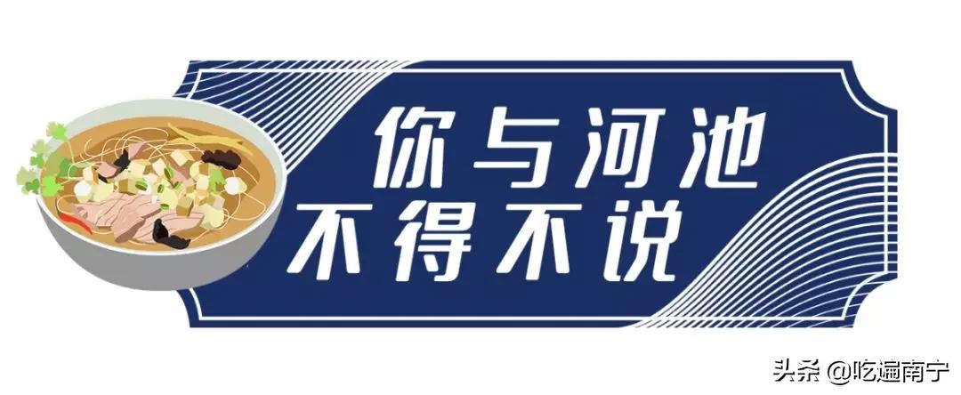 吃完这23家粉，你就是半个“河池人”