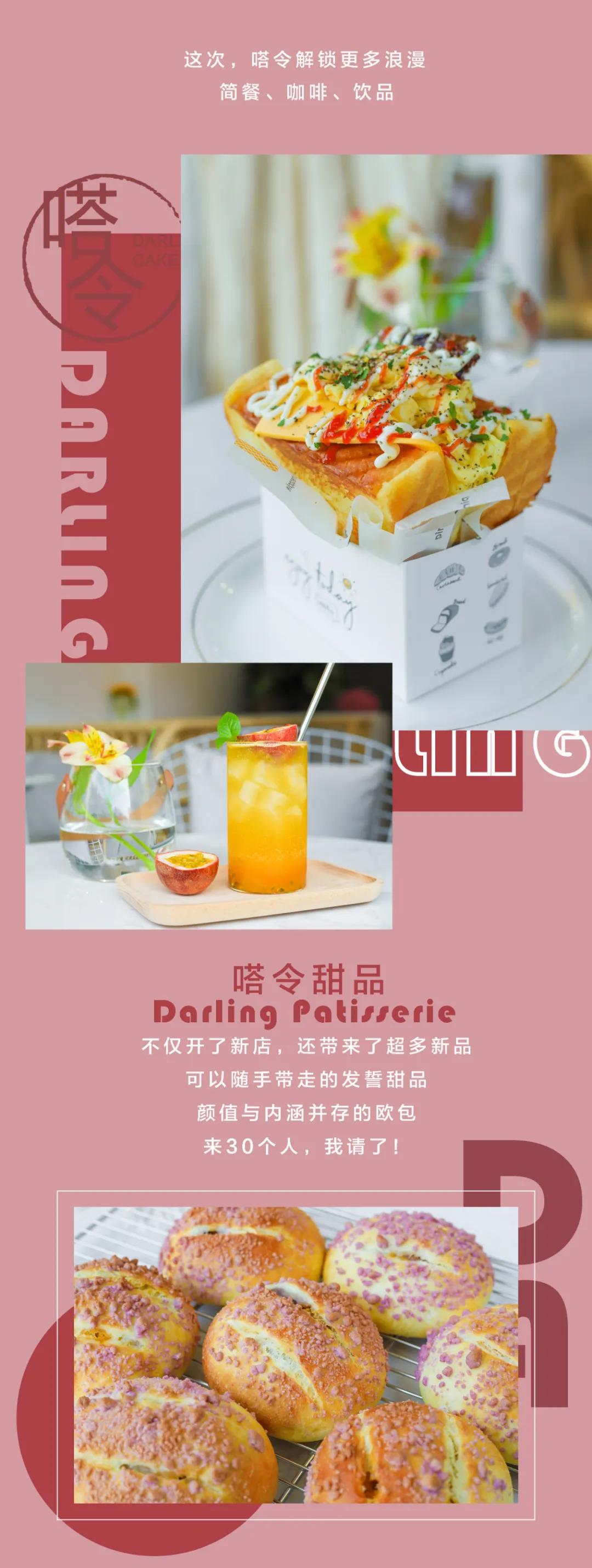 福利|轻奢法甜只要9.9元！98元吃大餐，超多新品就在嗒令新店