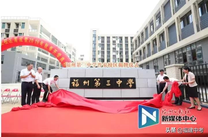福州三中初中部有哪几个,福州三中罗源校区最新消息