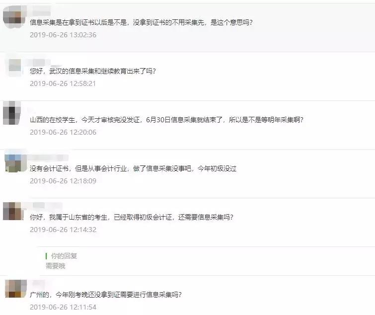 报考初级会计必须要信息采集吗,初级会计不符合信息采集条件
