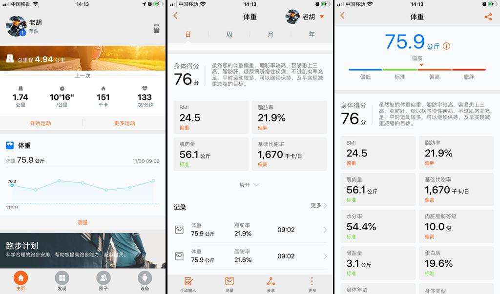 薄荷体脂秤和小米体脂秤哪个好,华为和小米哪个牌子体脂称好