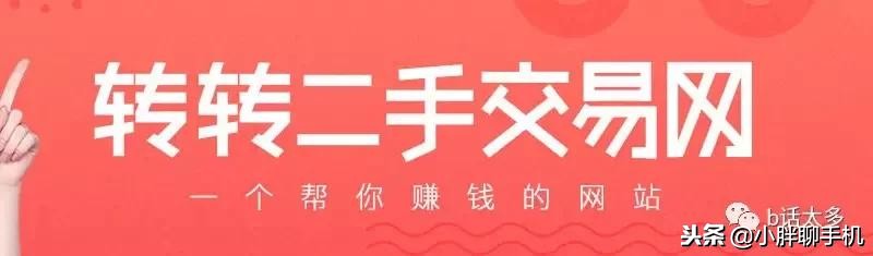 转转是一个什么样的网站,转转这样的app是如何赚钱的