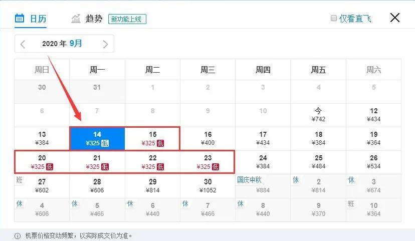 29日上海出发的特价机票,9月1号天津到绵阳打折机票