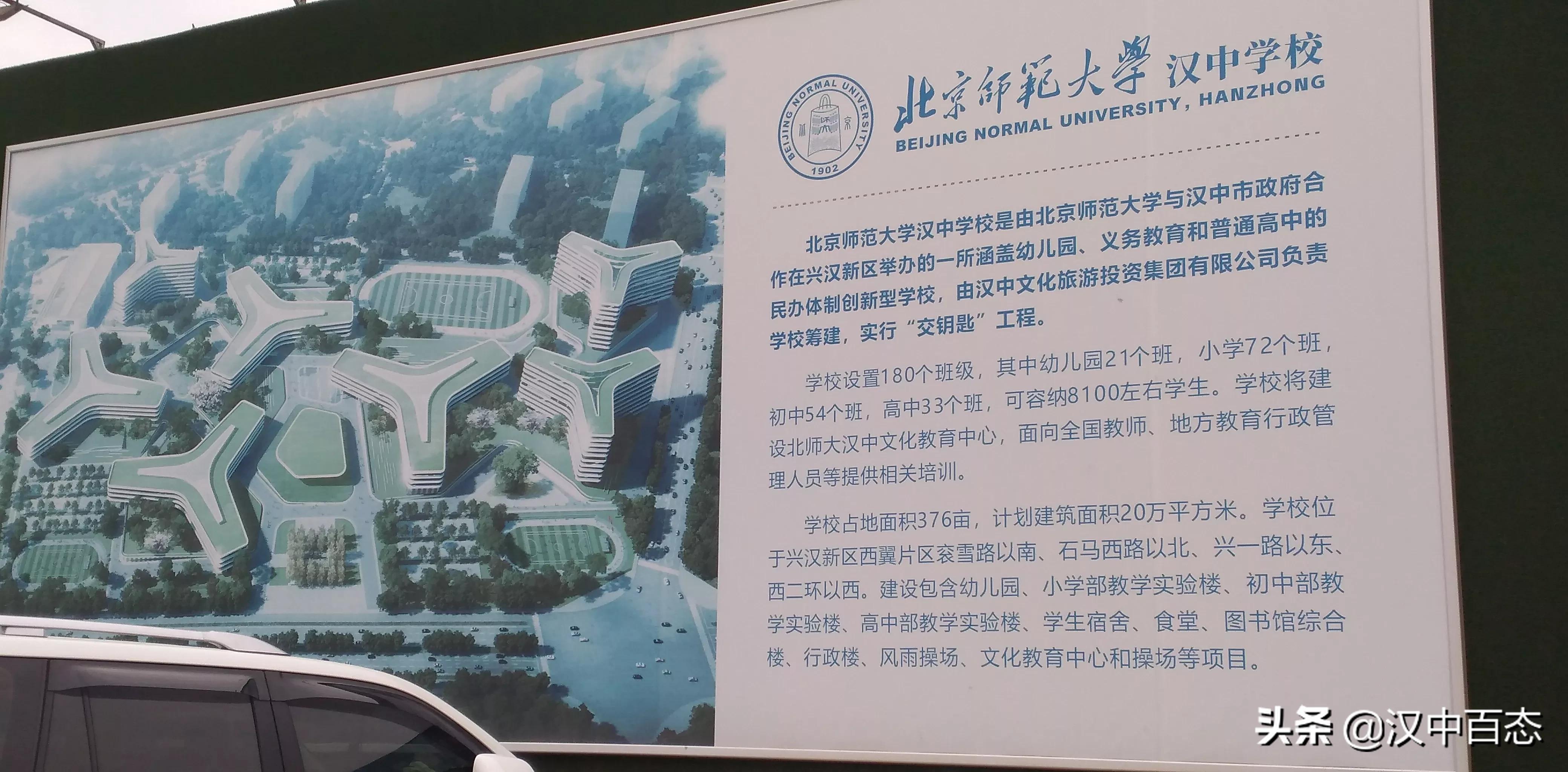 北师大汉中实验学校开学,北师大汉中实验学校