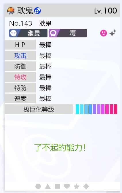 宝可梦耿鬼极巨化,宝可梦旅途耿鬼极巨化