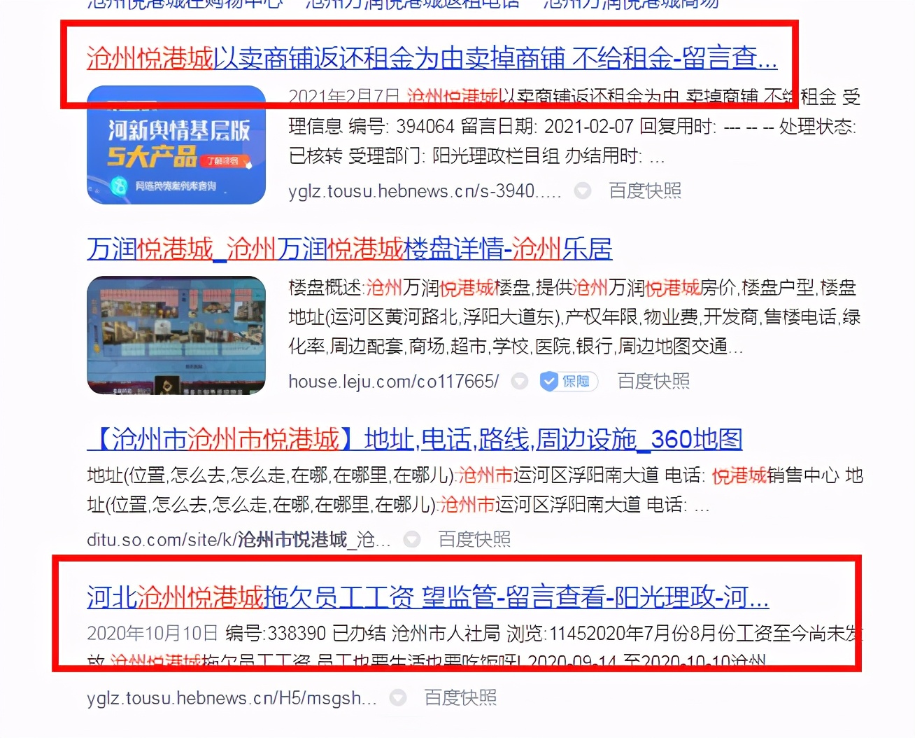 谁接手沧州悦港城了,沧州悦港城问题后续