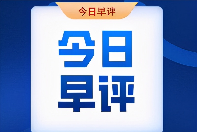 a股早盘分析2020年5月19日,a股今日行情尾盘拉升