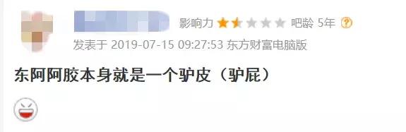 东阿阿胶爆蓝筹第一雷,东阿阿胶股票的优点与缺点