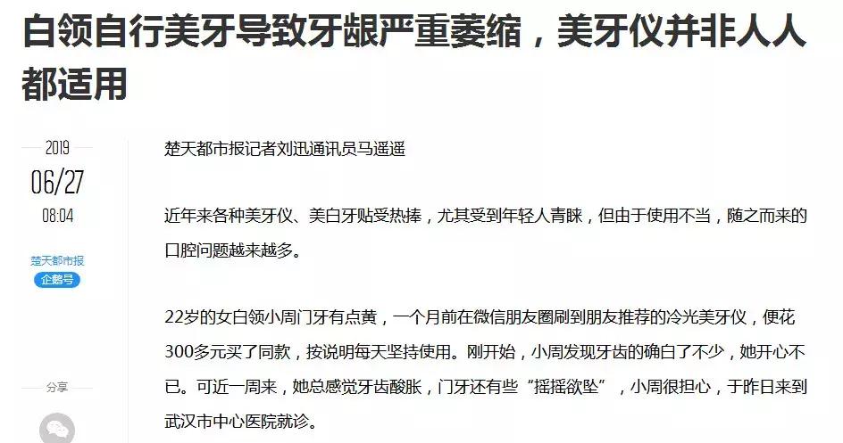 美牙仪白牙神器,网红爆款美牙仪新科技