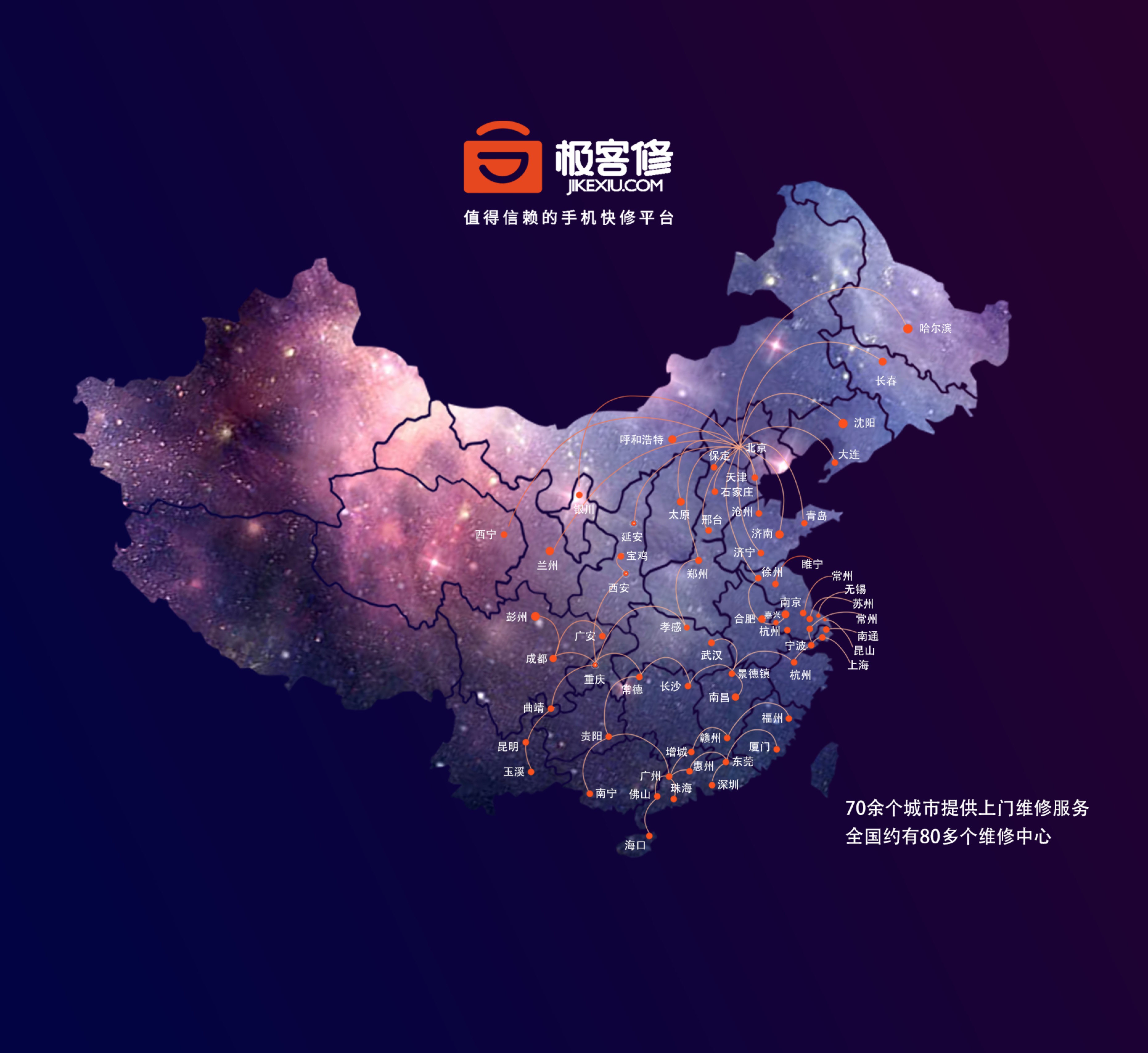 极客修推演“直营+加盟”地毯式扩张，打造维修O2O“肯德基”