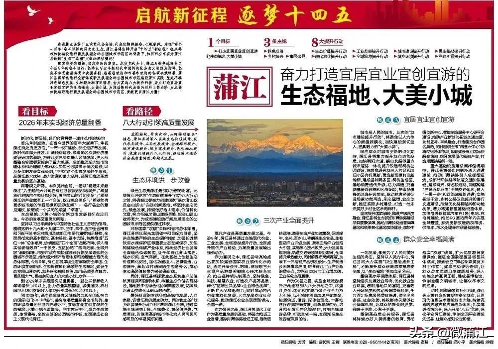 成都蒲江新闻一周要闻,成都日报在线观看