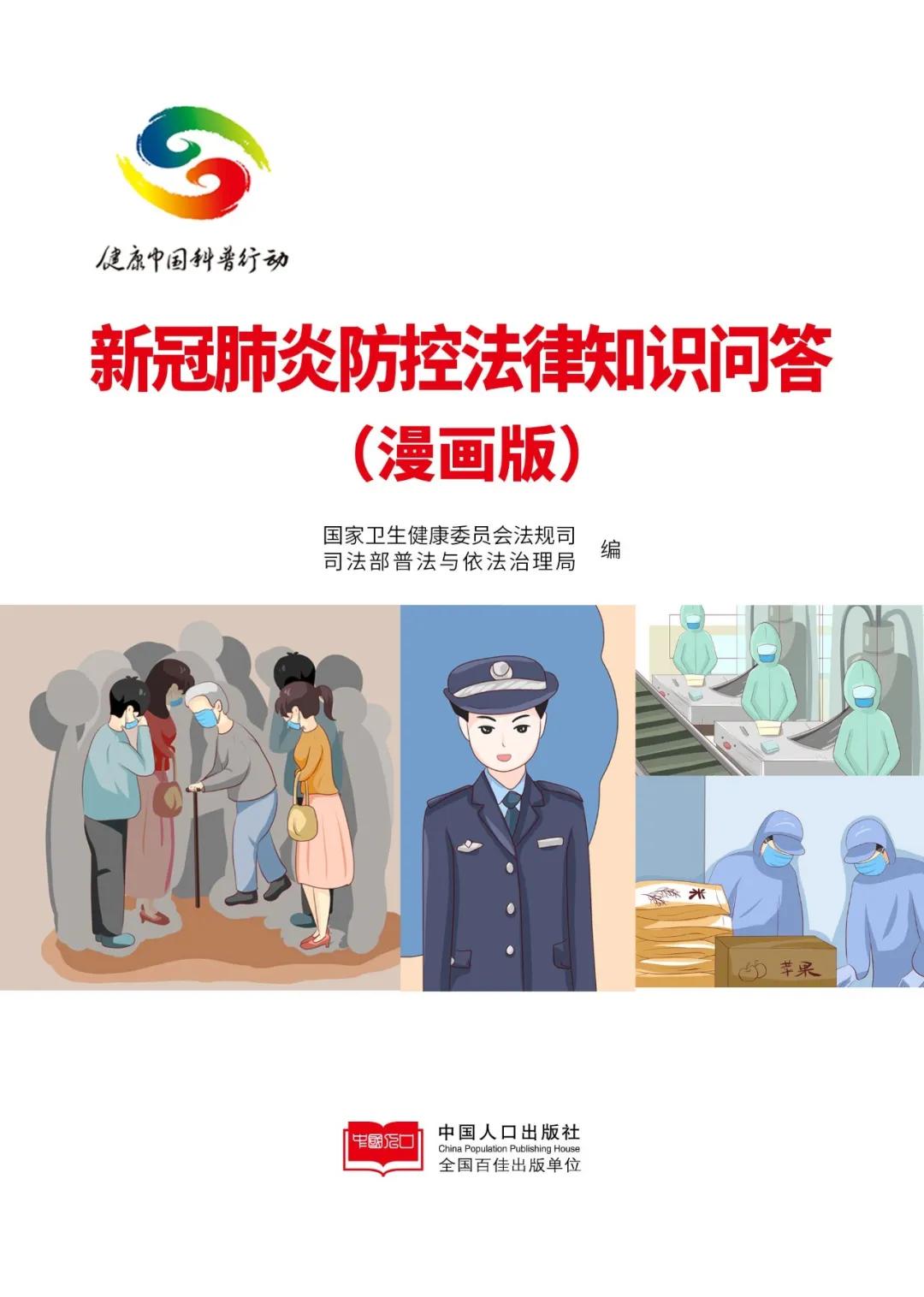 疫情防护必看知识大全,疫情防控相关法律法规