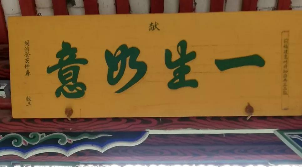 明哲保身第一人,张良庙匾额碑刻拾零