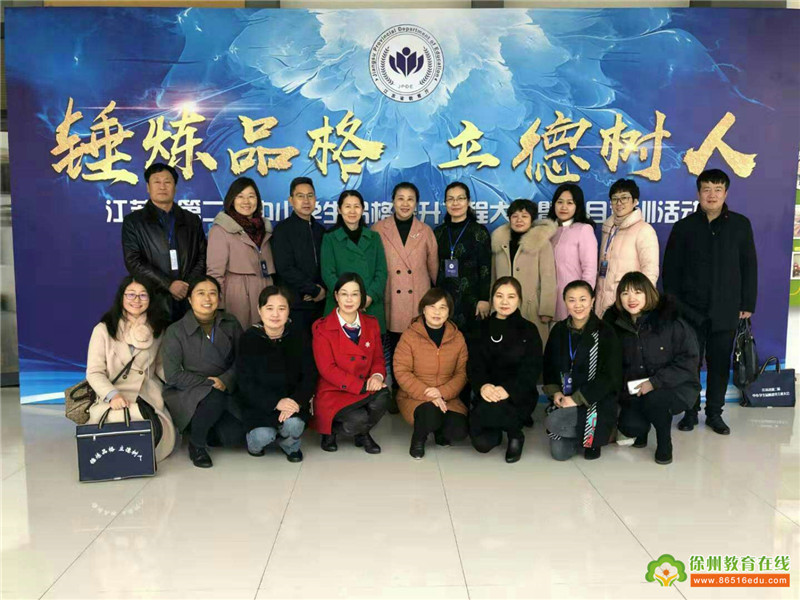 徐州市七所学校在省第二届中小学品格提升工程大会上汇报交流