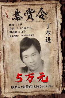 湖北警方悬赏通缉10名命案在逃人员