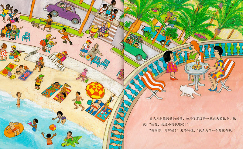 认识生活的不完美：夏洛特的小猪钱罐