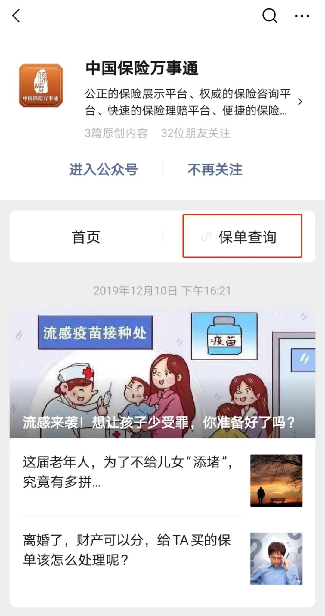 怎样合法查询别人名下的保单,一键查询自己名下保单