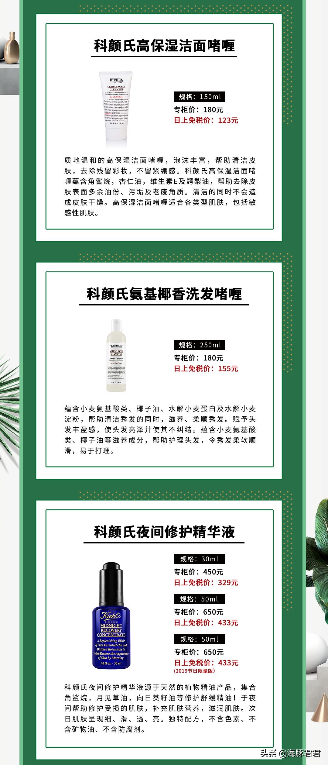 科颜氏海外免税店能便宜多少,日上免税店买的科颜氏怎么看日期