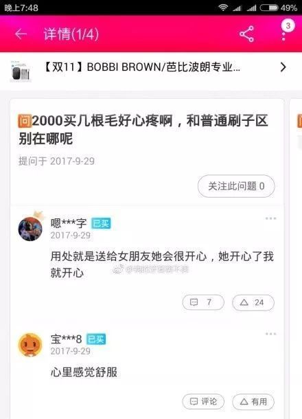 那些神回复的淘宝客服，买搓衣板的女友真贴心，快要笑死了